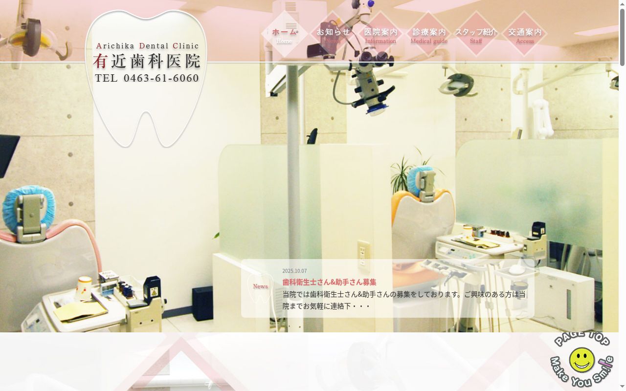 医療法人社団有近歯科医院の公式サイトのスクリーンショット