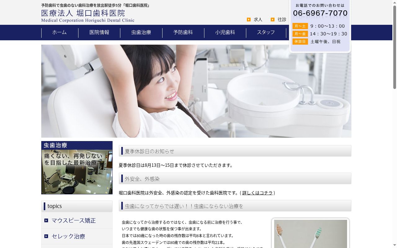 医療法人育有会　堀口歯科医院の公式サイトのスクリーンショット