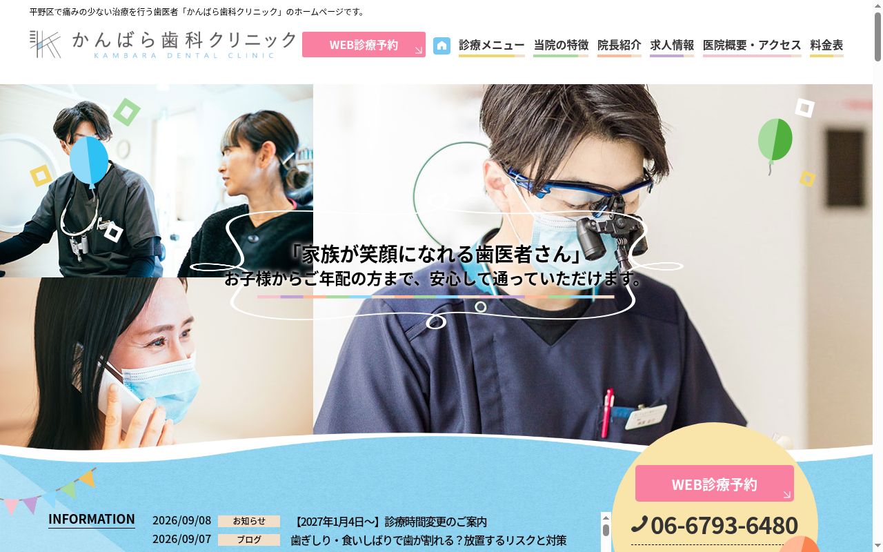 医療法人 K・D・C かんばら歯科クリニックの公式サイトのスクリーンショット