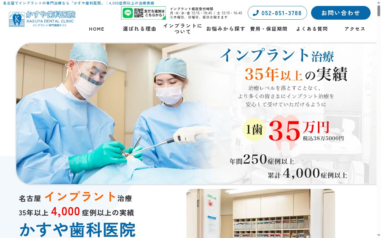 かすや歯科医院の公式サイトのスクリーンショット
