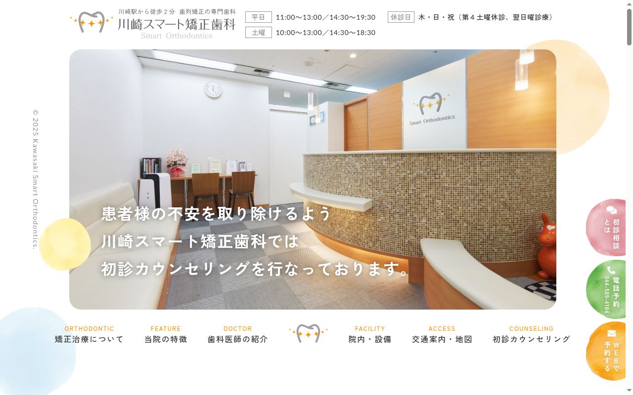 川崎スマート矯正歯科の公式サイトのスクリーンショット