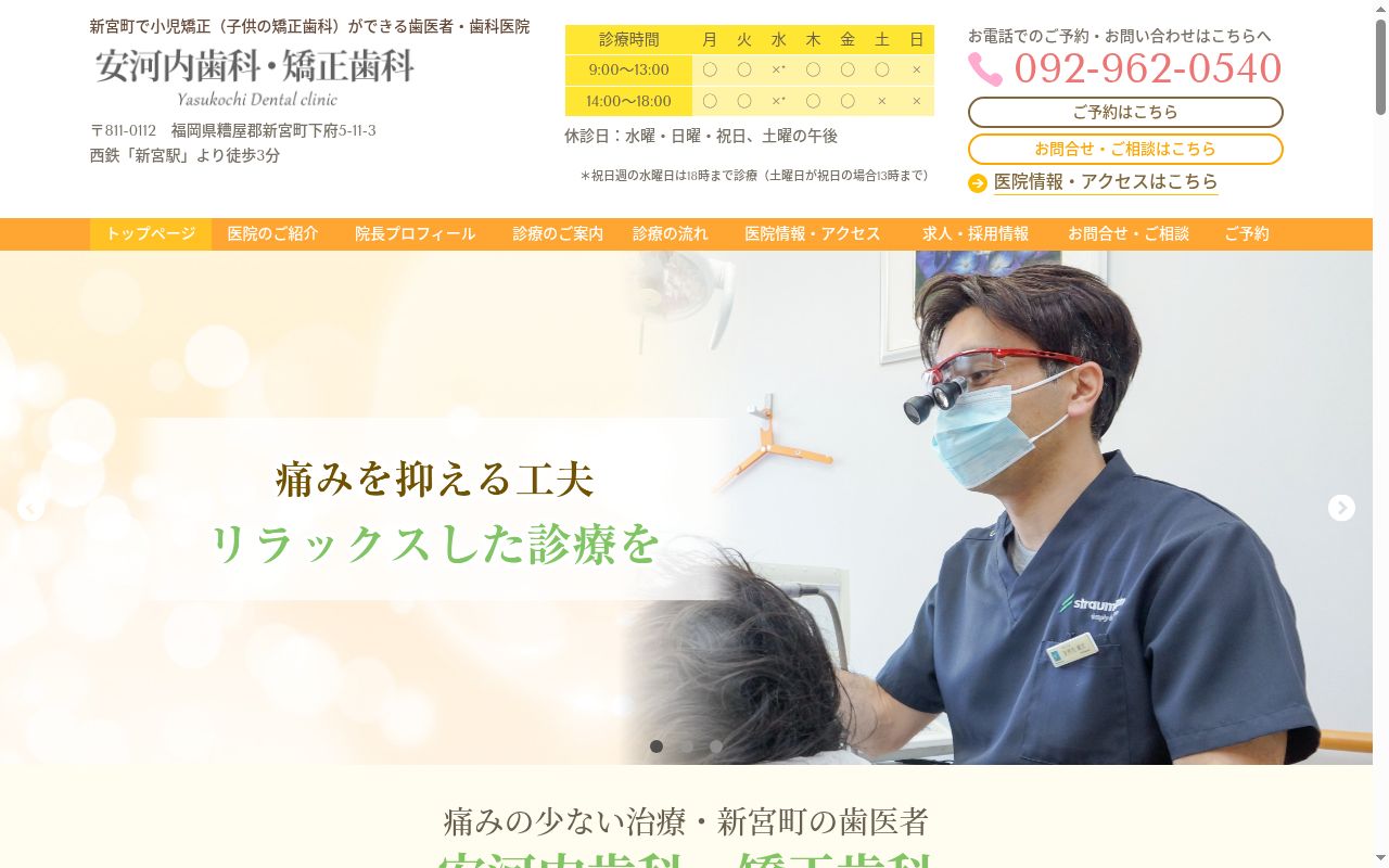 安河内歯科医院の公式サイトのスクリーンショット