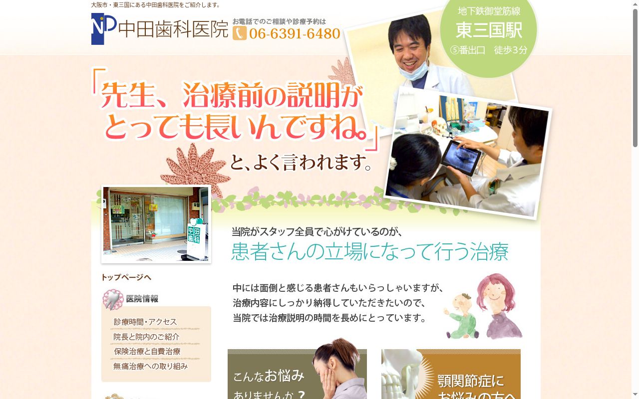 中田歯科医院の公式サイトのスクリーンショット
