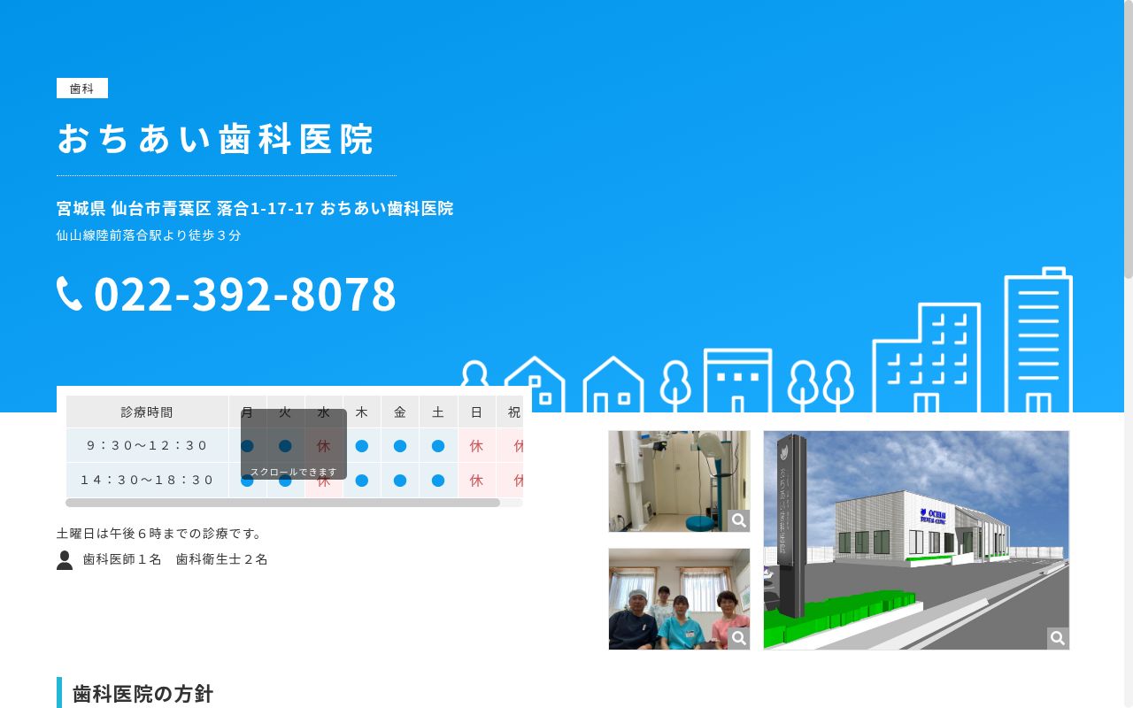 おちあい歯科医院の公式サイトのスクリーンショット