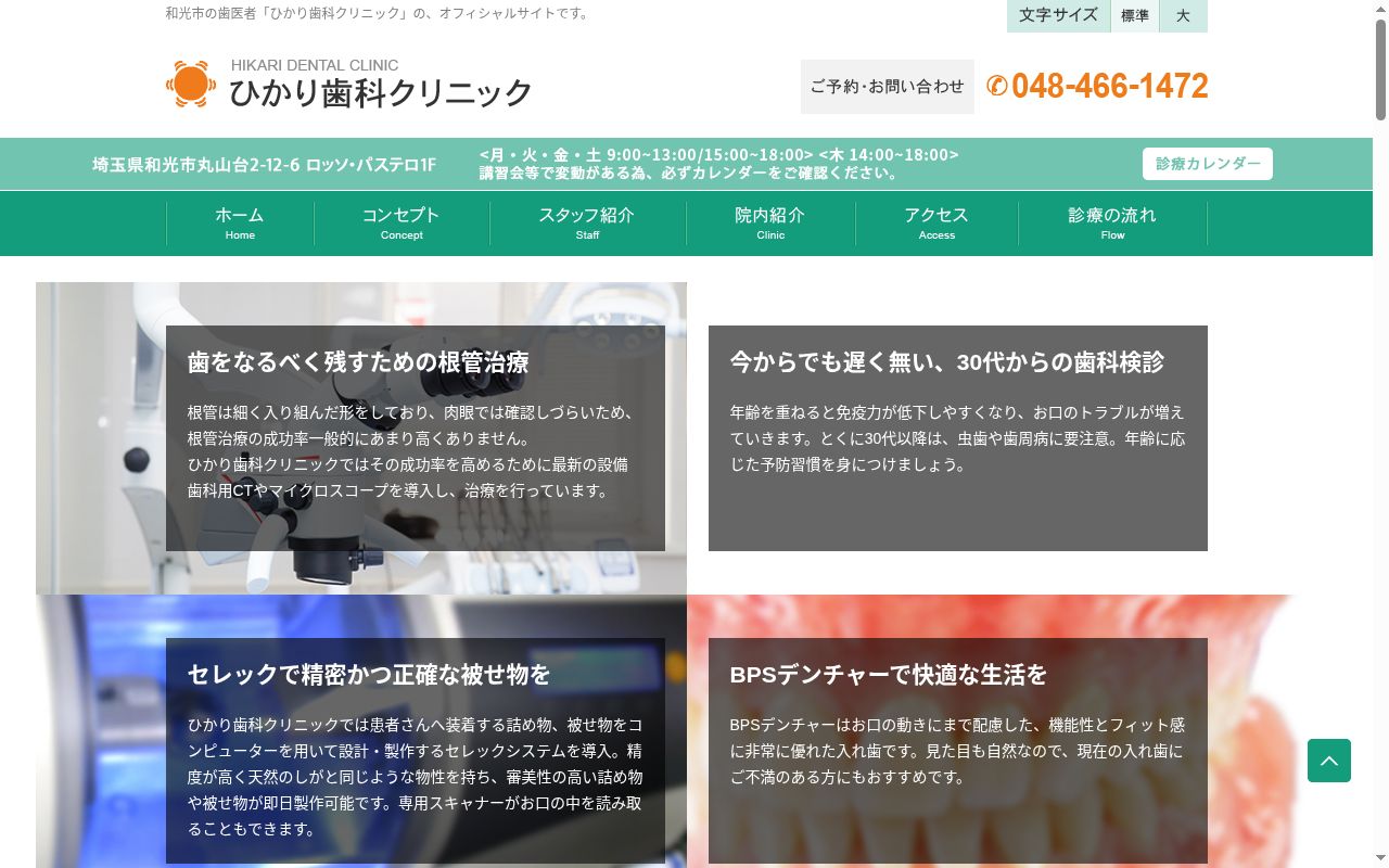 ひかり歯科クリニックの公式サイトのスクリーンショット