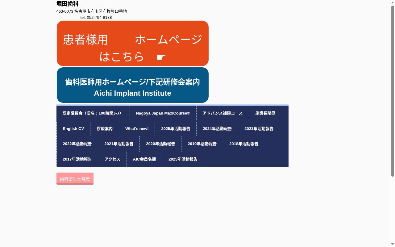 堀田歯科の公式サイトのスクリーンショット
