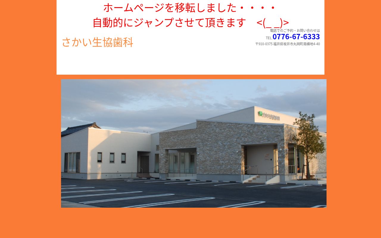 さかい生協歯科診療所の公式サイトのスクリーンショット