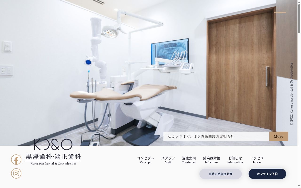 黒澤歯科・矯正歯科の公式サイトのスクリーンショット