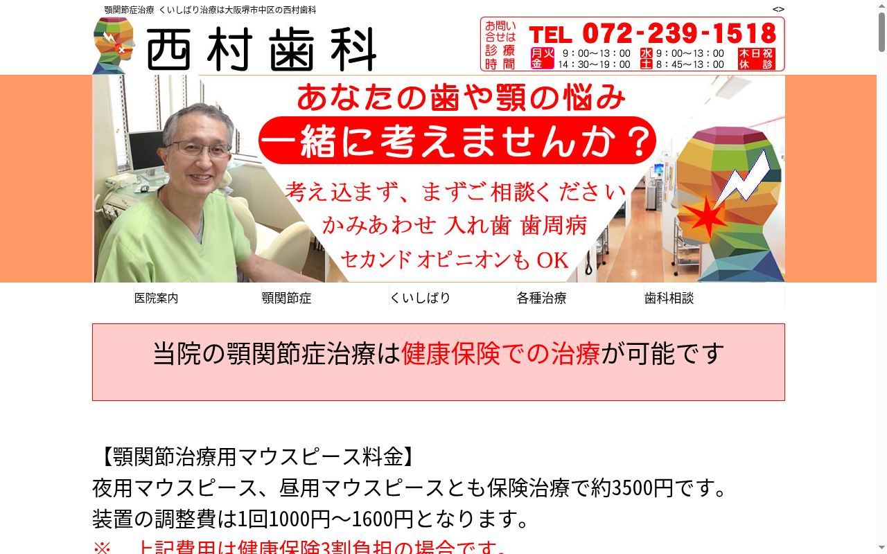 医療法人西村歯科の公式サイトのスクリーンショット