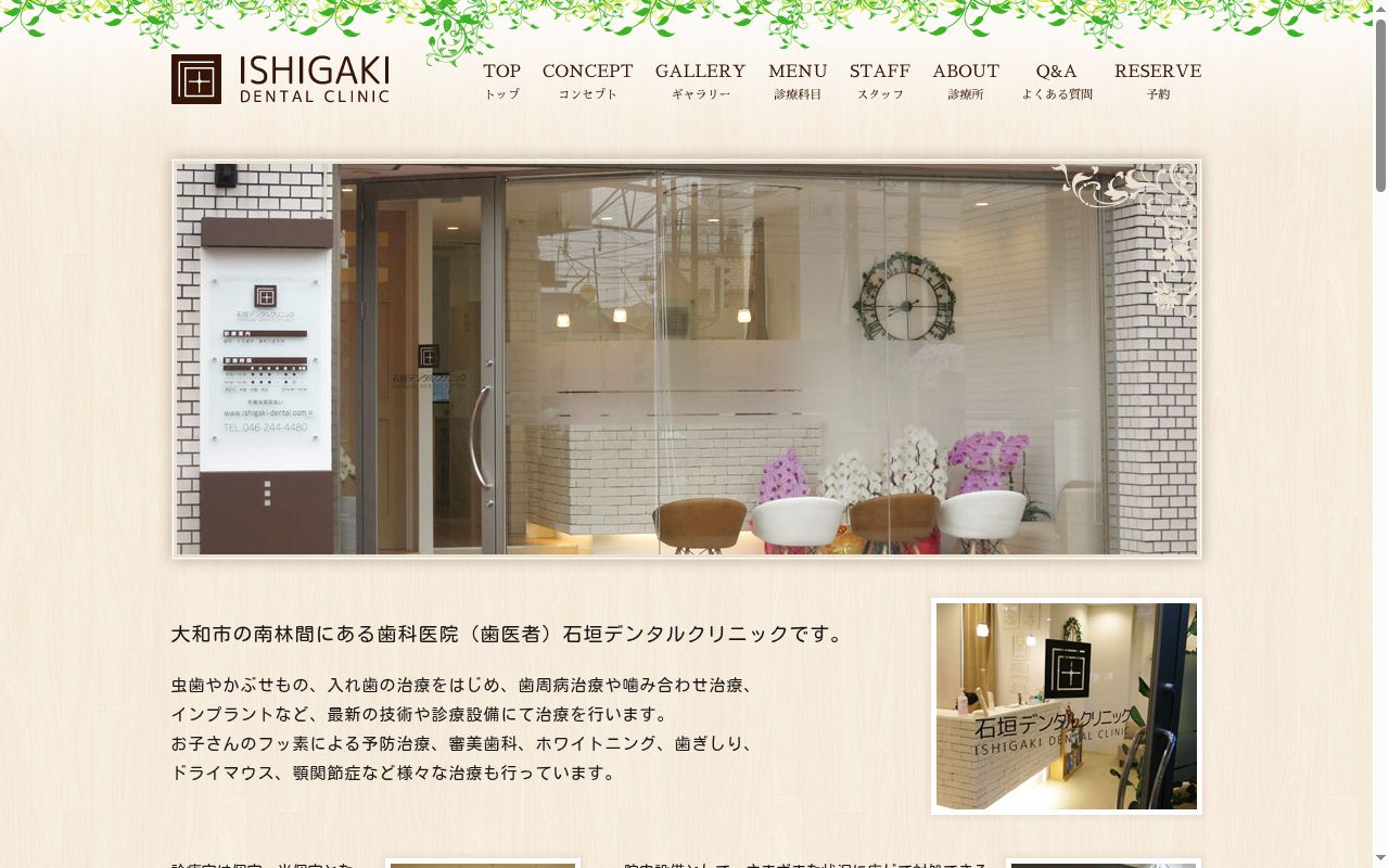 石垣デンタルクリニックの公式サイトのスクリーンショット