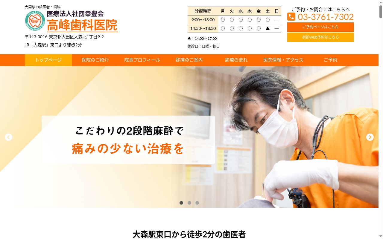 医療法人社団幸豊会 高峰歯科医院の公式サイトのスクリーンショット