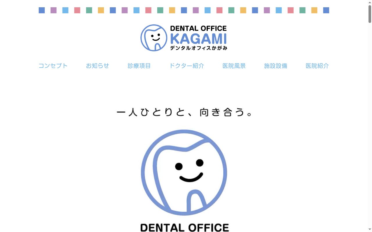 デンタルオフィスかがみの公式サイトのスクリーンショット