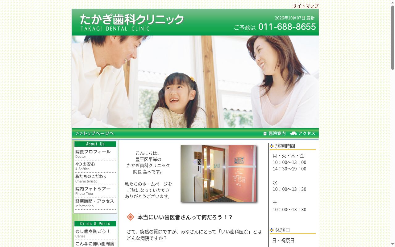 たかぎ歯科クリニックの公式サイトのスクリーンショット