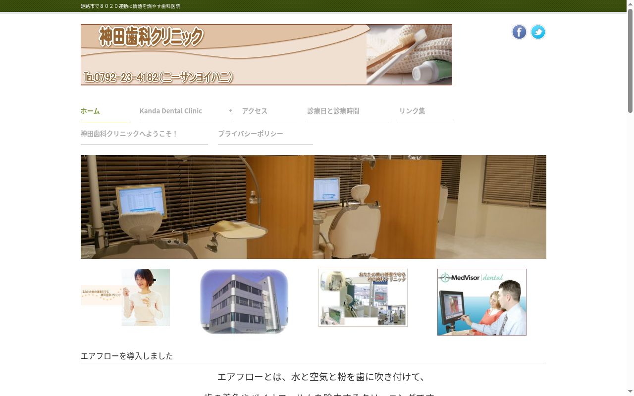 神田歯科クリニックの公式サイトのスクリーンショット