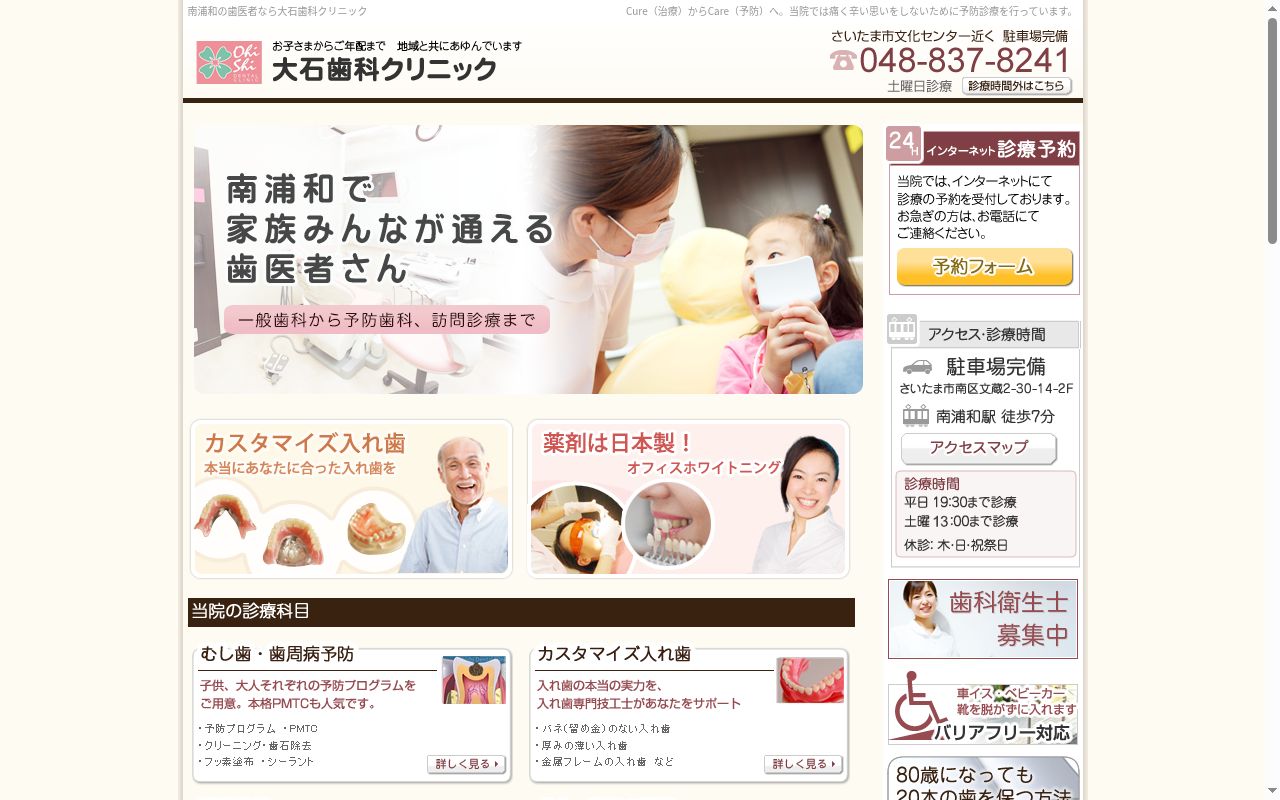 大石歯科クリニックの公式サイトのスクリーンショット