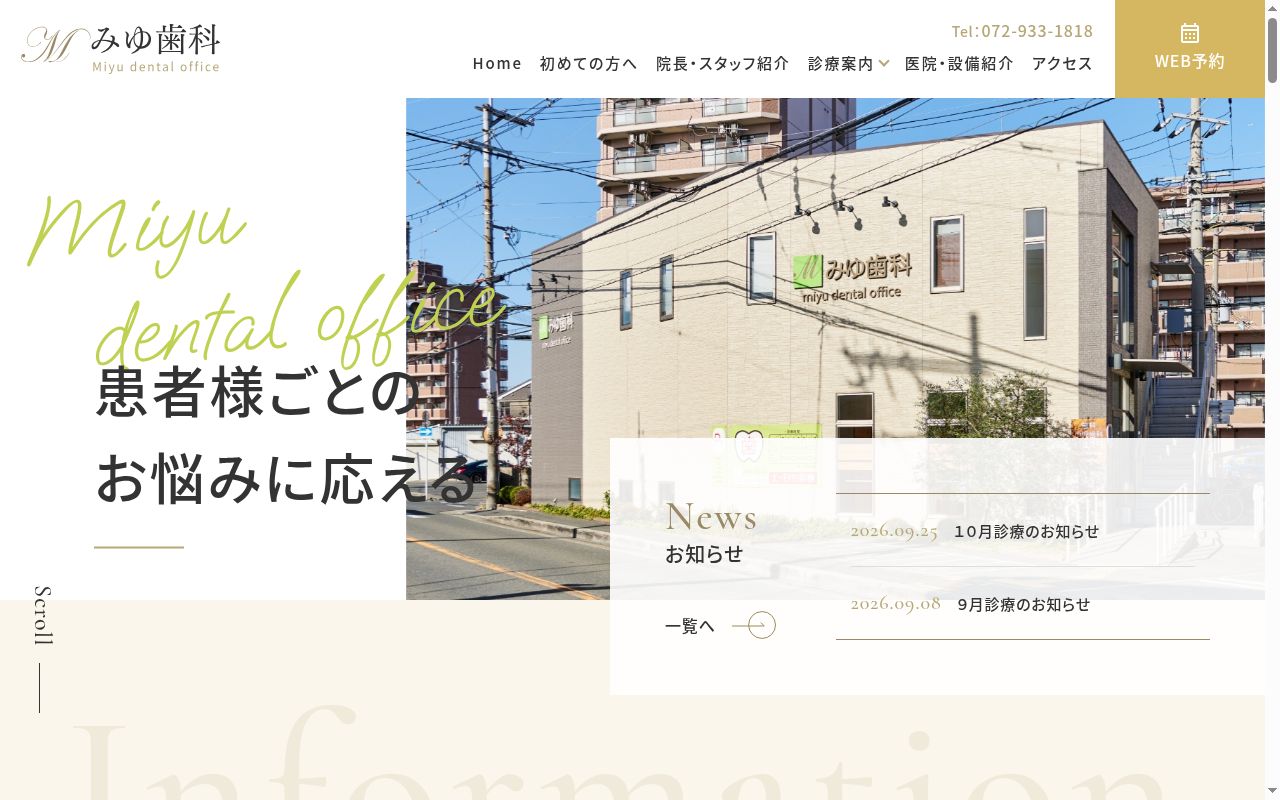 みゆ歯科の公式サイトのスクリーンショット