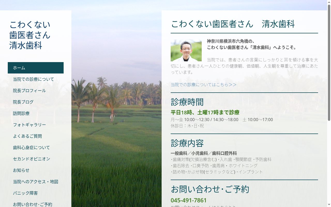 清水歯科の公式サイトのスクリーンショット