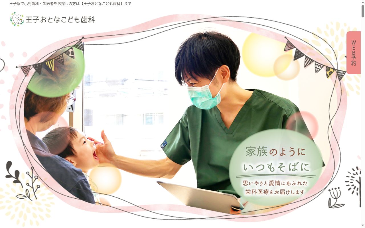 王子おとなこども歯科の公式サイトのスクリーンショット
