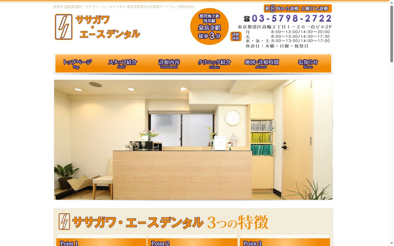 ササガワ・エースデンタルの公式サイトのスクリーンショット