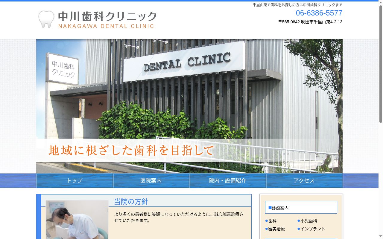 中川歯科クリニックの公式サイトのスクリーンショット