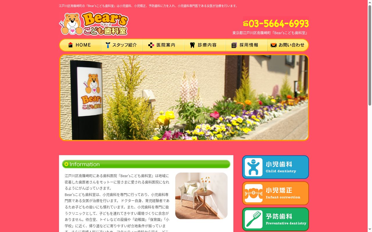 ベアーズこども歯科室の公式サイトのスクリーンショット