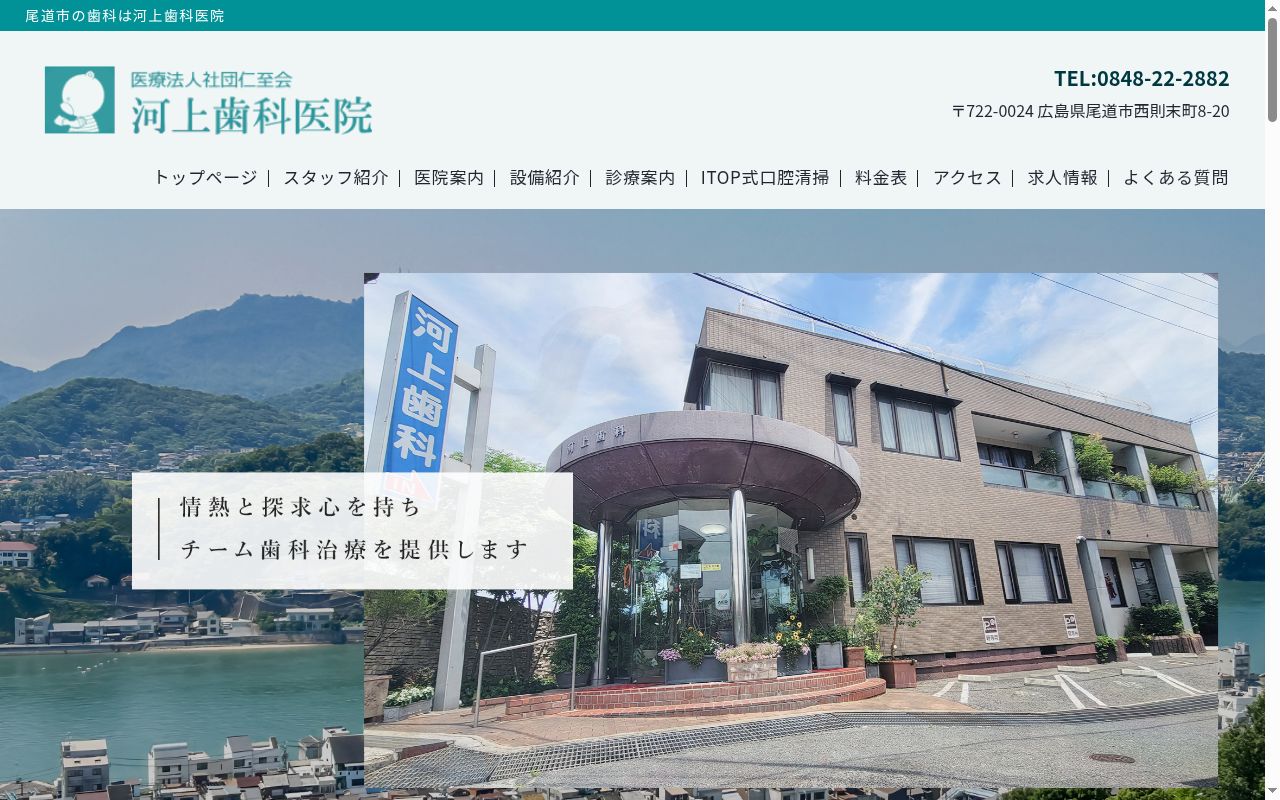 医療法人社団仁至会 河上歯科医院の公式サイトのスクリーンショット