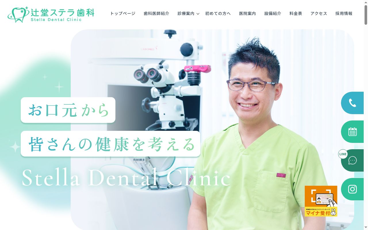 辻堂ステラ歯科の公式サイトのスクリーンショット