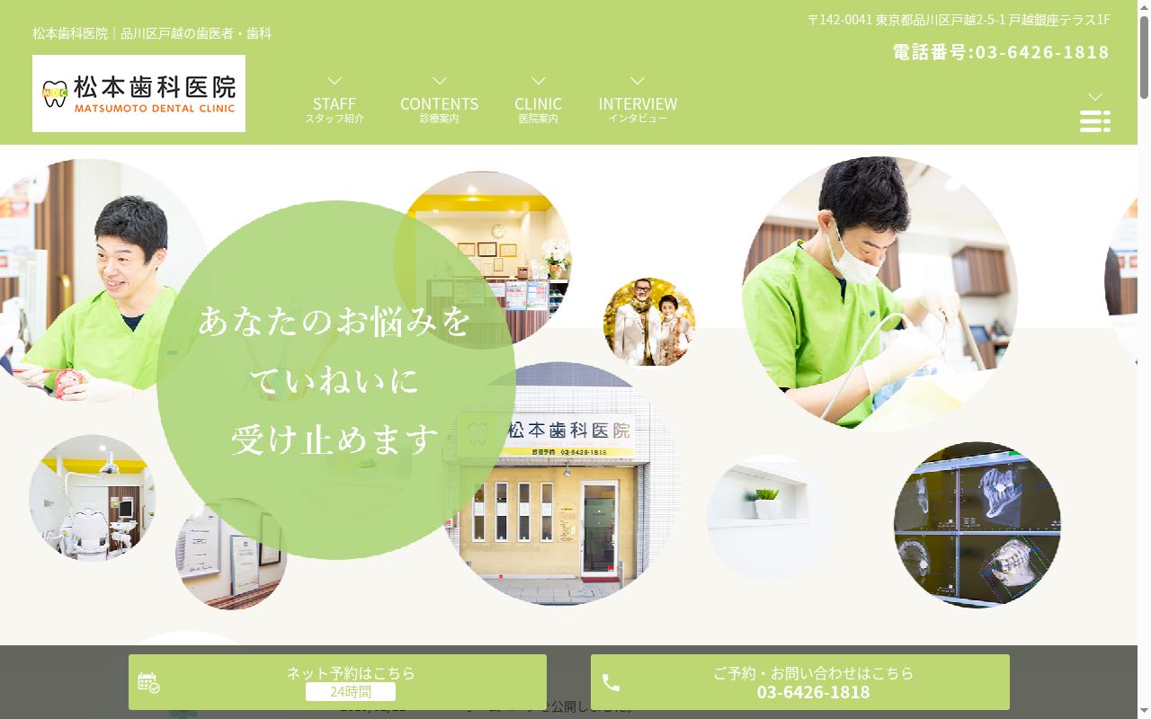 松本歯科医院の公式サイトのスクリーンショット