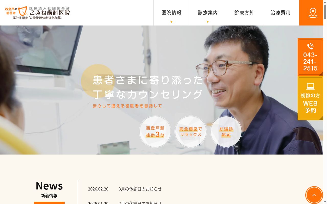 小峯歯科医院の公式サイトのスクリーンショット