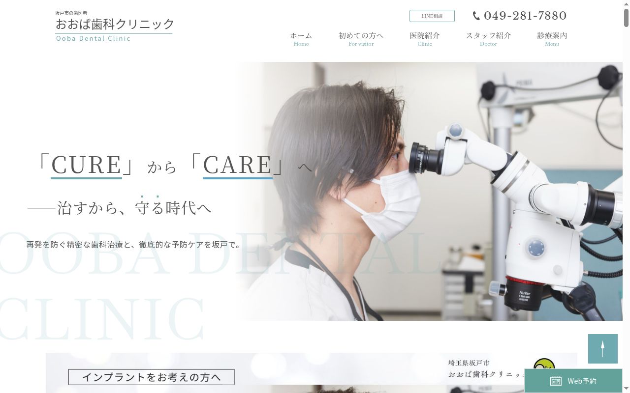 おおば歯科クリニックの公式サイトのスクリーンショット