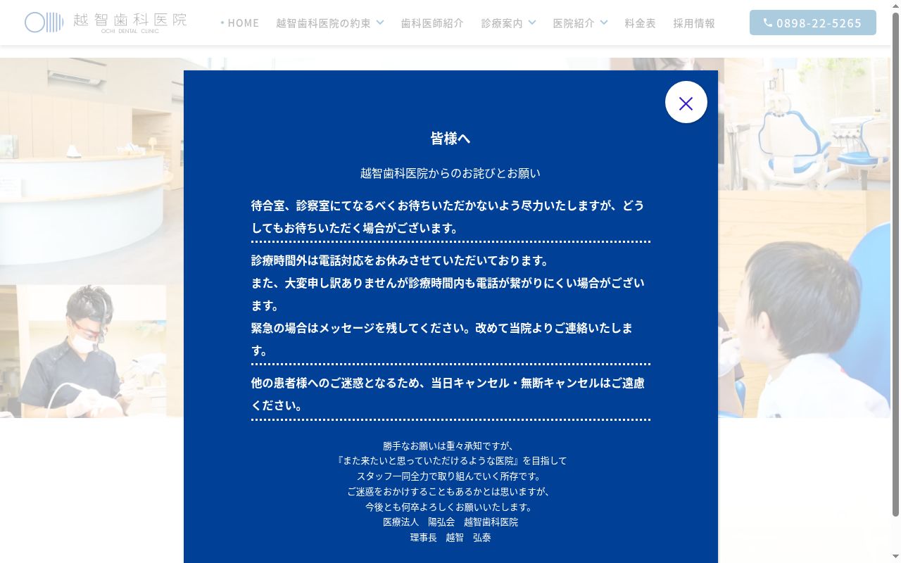 越智歯科医院の公式サイトのスクリーンショット