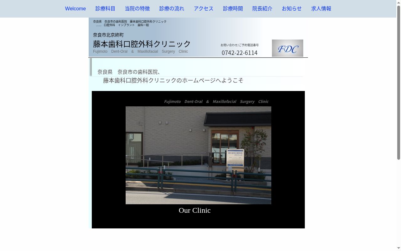 藤本歯科口腔外科クリニックの公式サイトのスクリーンショット
