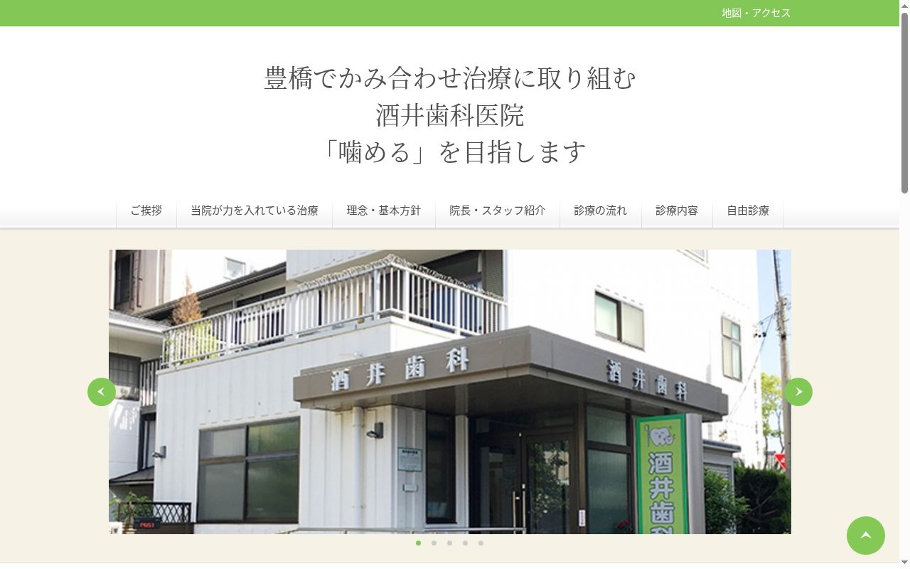 酒井歯科医院の公式サイトのスクリーンショット