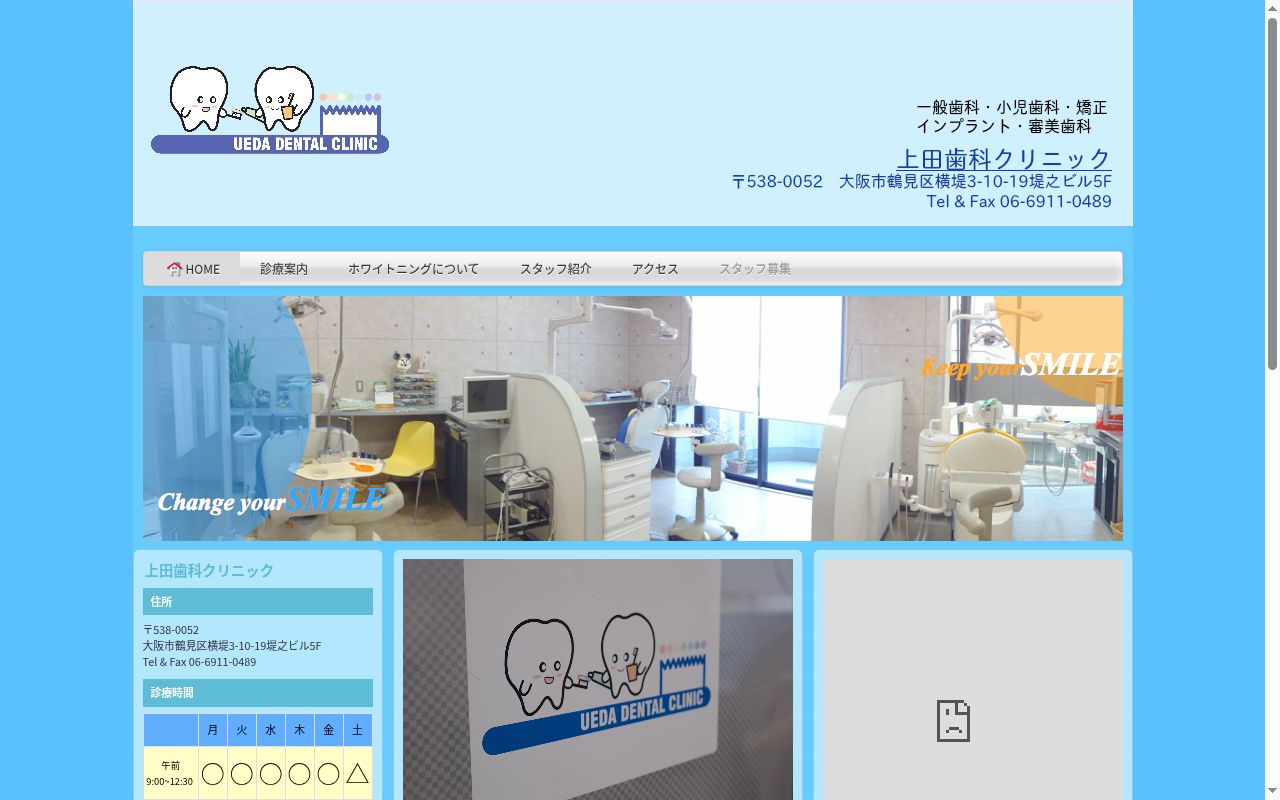 上田歯科クリニックの公式サイトのスクリーンショット