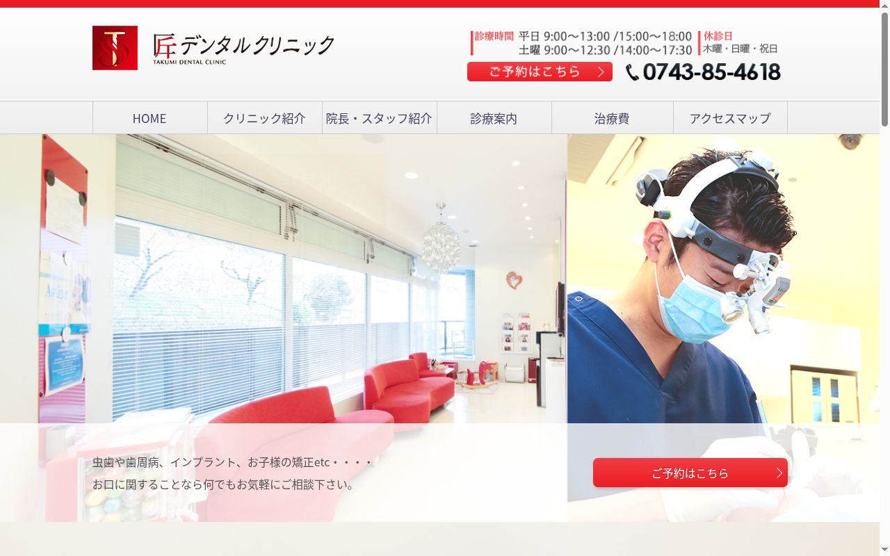 匠デンタルクリニックの公式サイトのスクリーンショット
