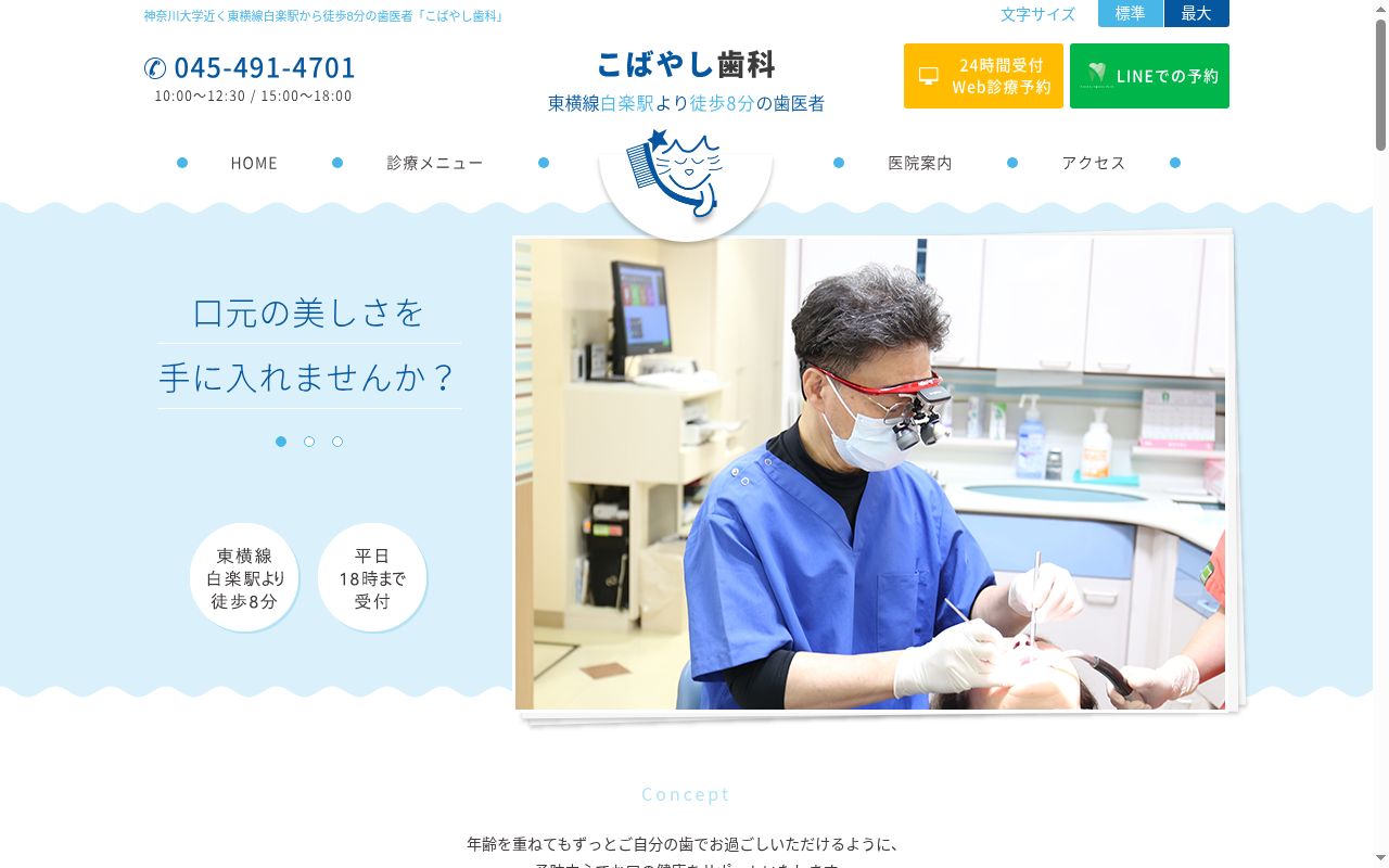 こばやし歯科の公式サイトのスクリーンショット