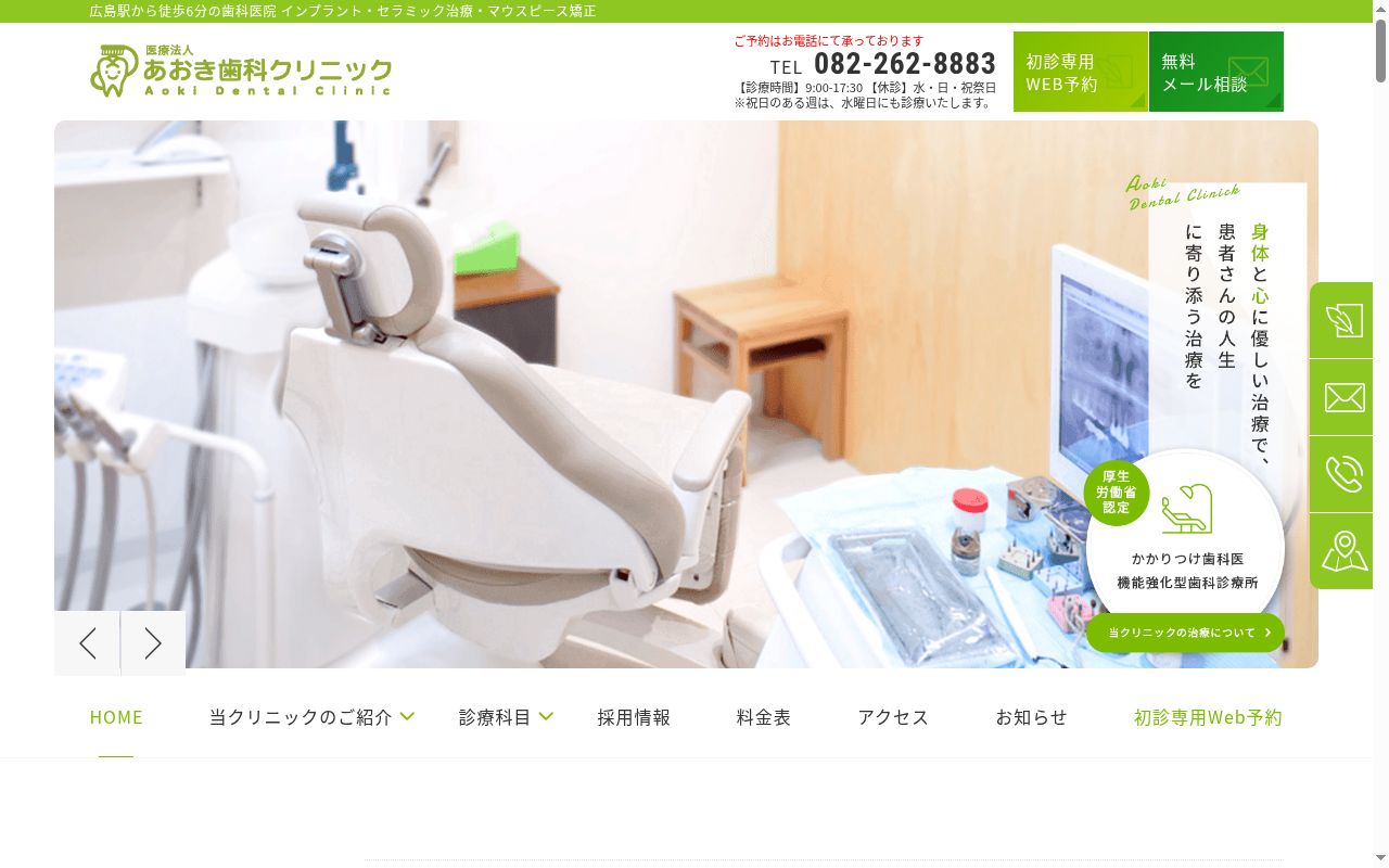 医療法人　あおき歯科クリニックの公式サイトのスクリーンショット
