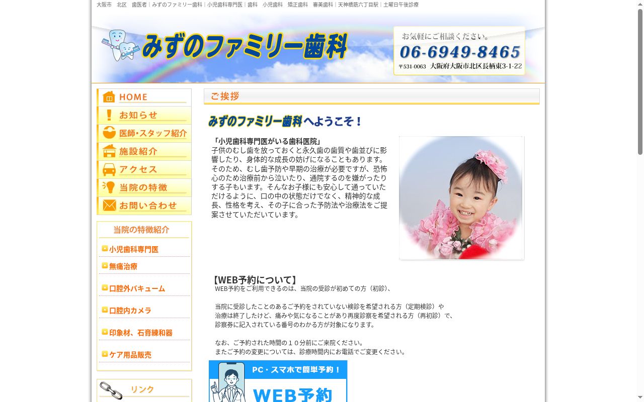 みずのファミリー歯科の公式サイトのスクリーンショット