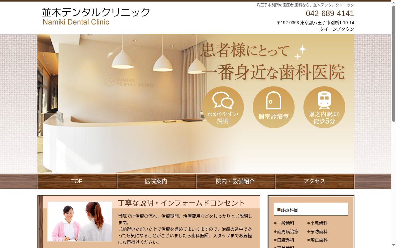 並木デンタルクリニックの公式サイトのスクリーンショット