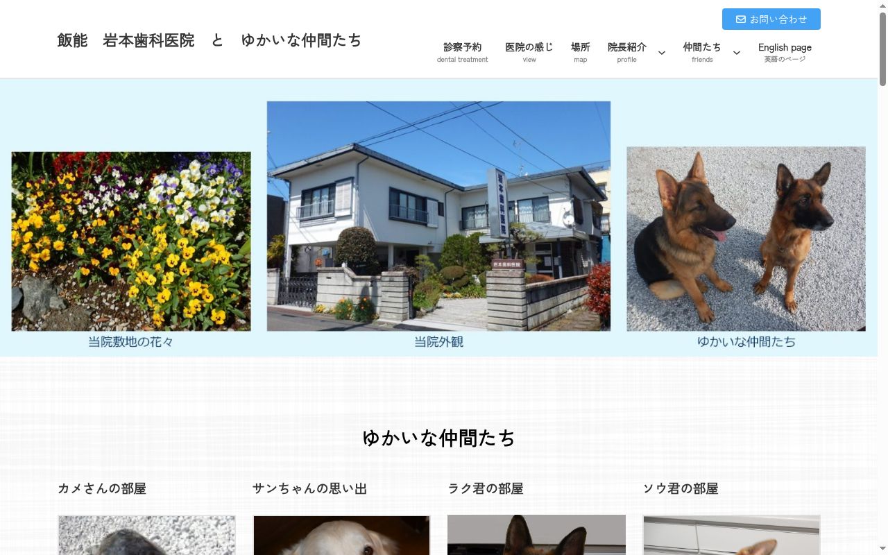 岩本歯科医院の公式サイトのスクリーンショット