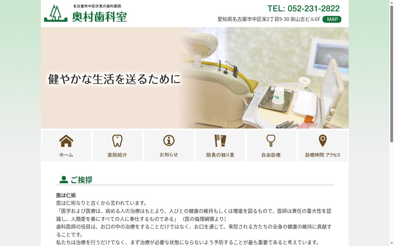 奥村歯科室の公式サイトのスクリーンショット