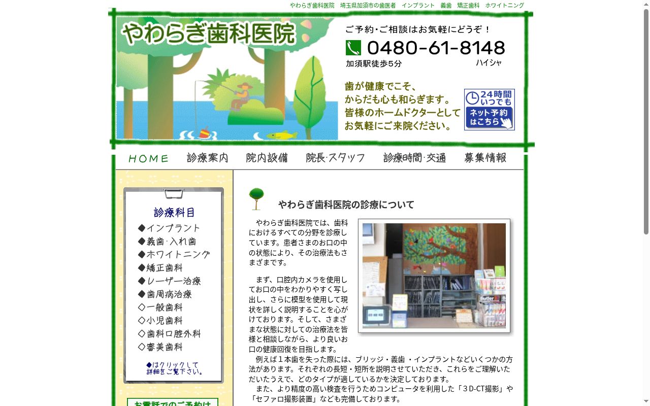 やわらぎ歯科医院の公式サイトのスクリーンショット