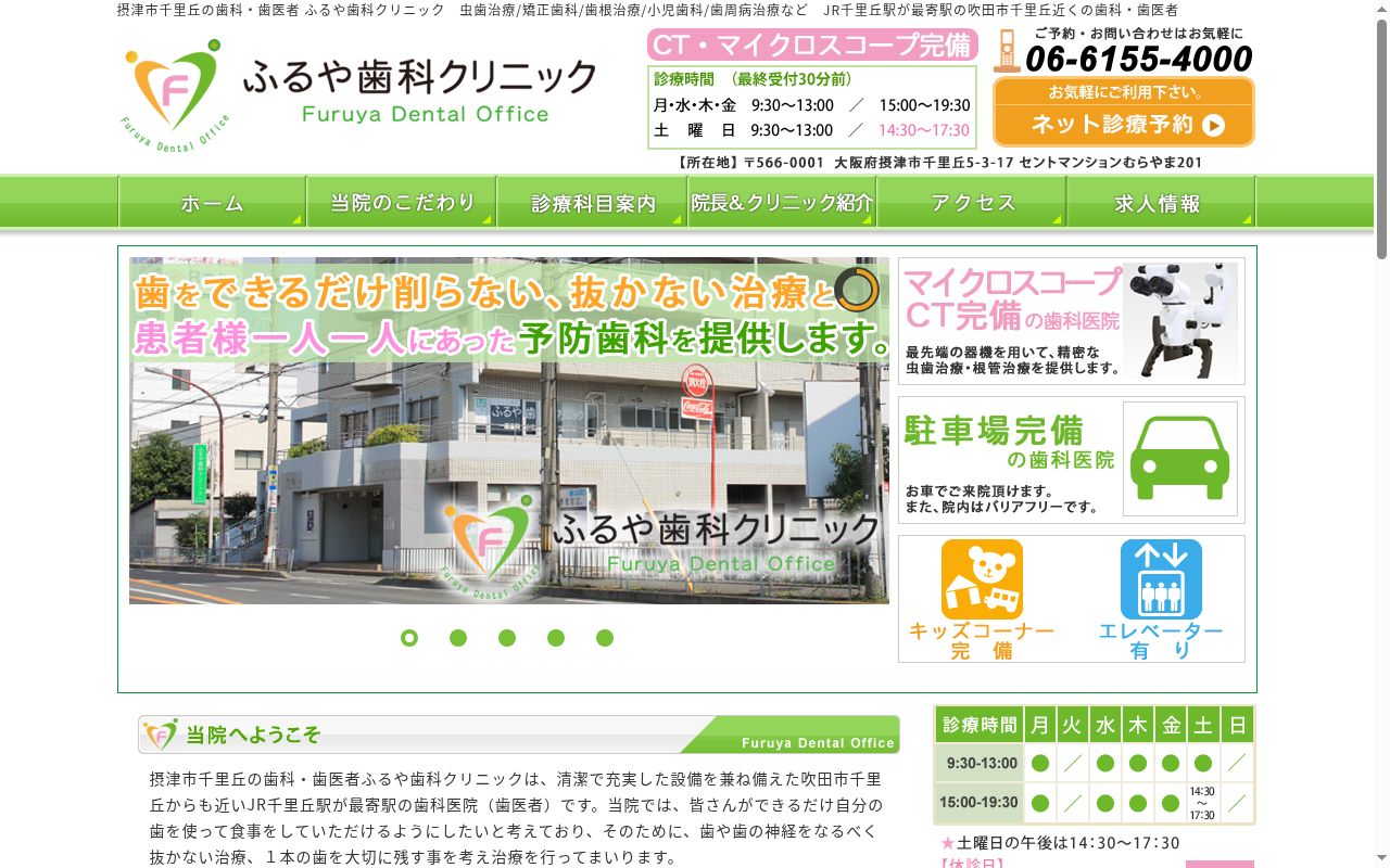 ふるや歯科クリニックの公式サイトのスクリーンショット