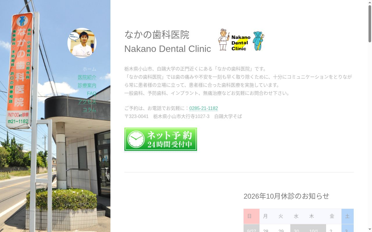 なかの歯科医院の公式サイトのスクリーンショット
