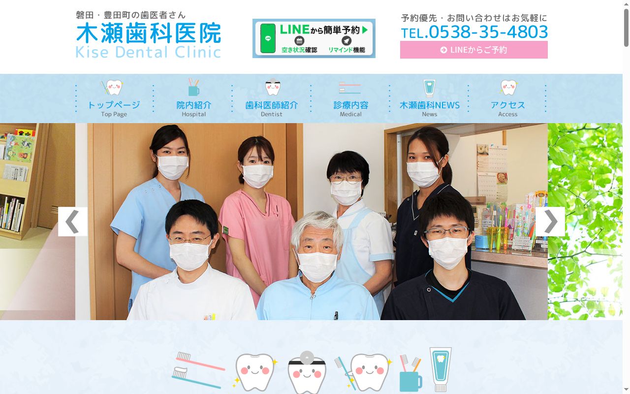 木瀬歯科医院の公式サイトのスクリーンショット