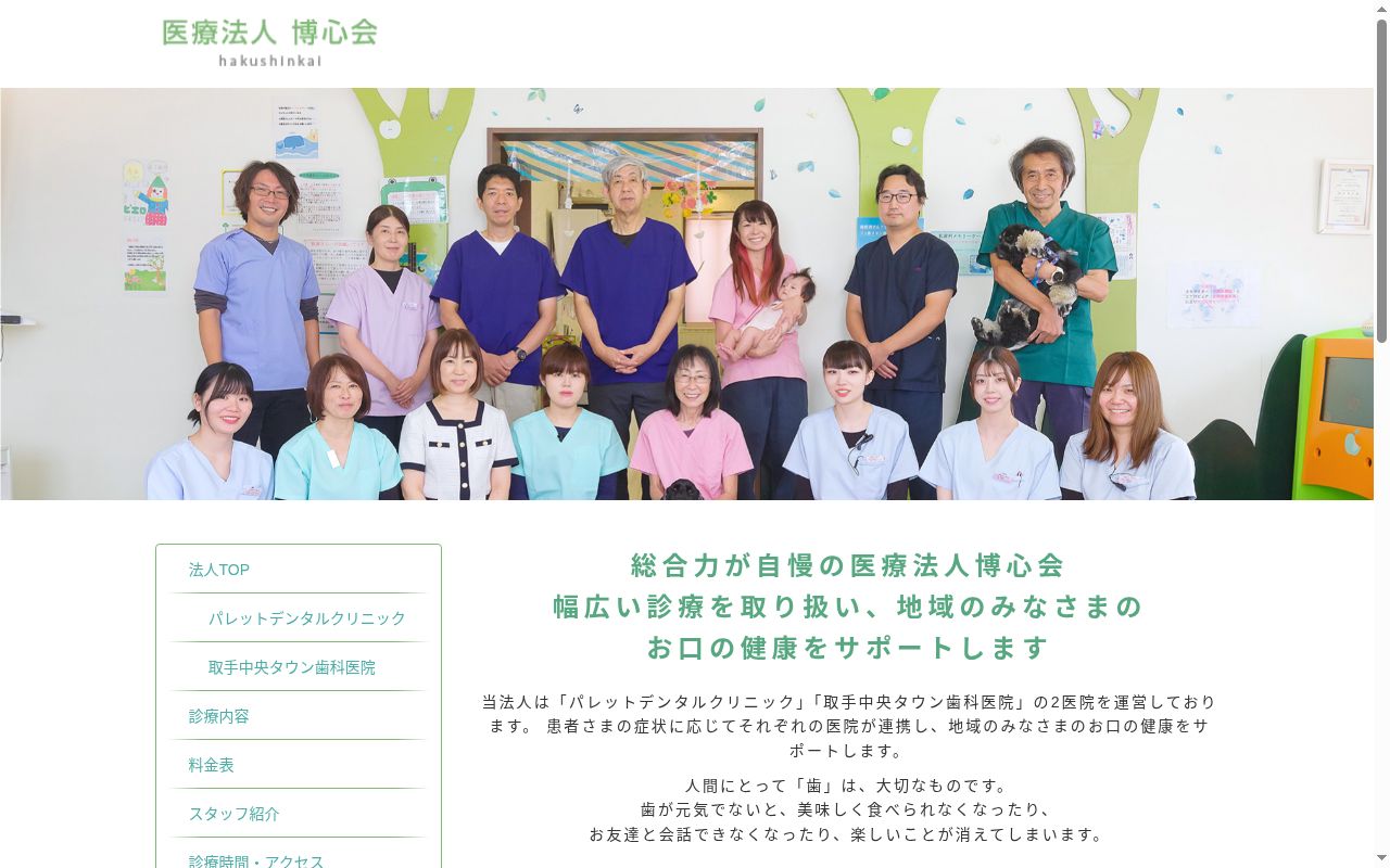 医療法人博心会パレットデンタルクリニックの公式サイトのスクリーンショット