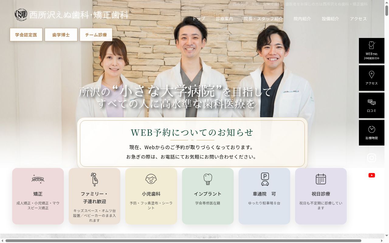 西所沢えぬ歯科・矯正歯科の公式サイトのスクリーンショット