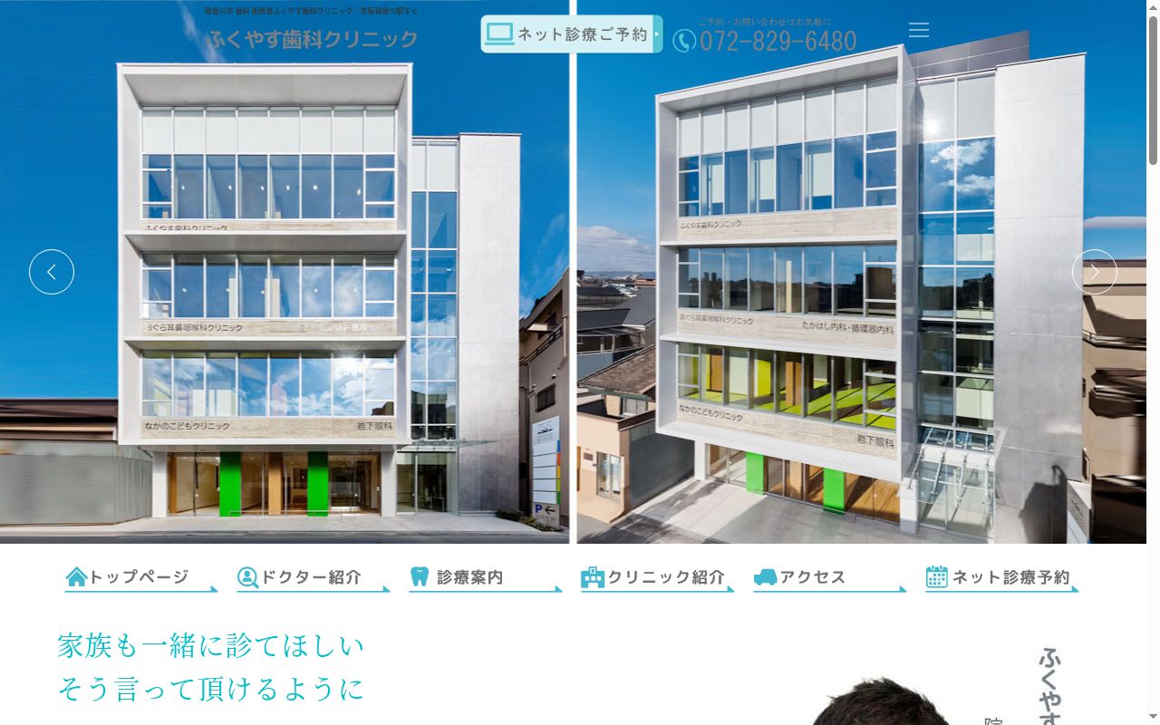 ふくやす歯科クリニックの公式サイトのスクリーンショット