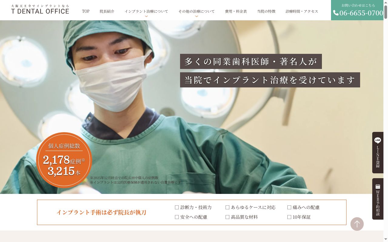 Ｔ　ＤＥＮＴＡＬ　ＯＦＦＩＣＥの公式サイトのスクリーンショット
