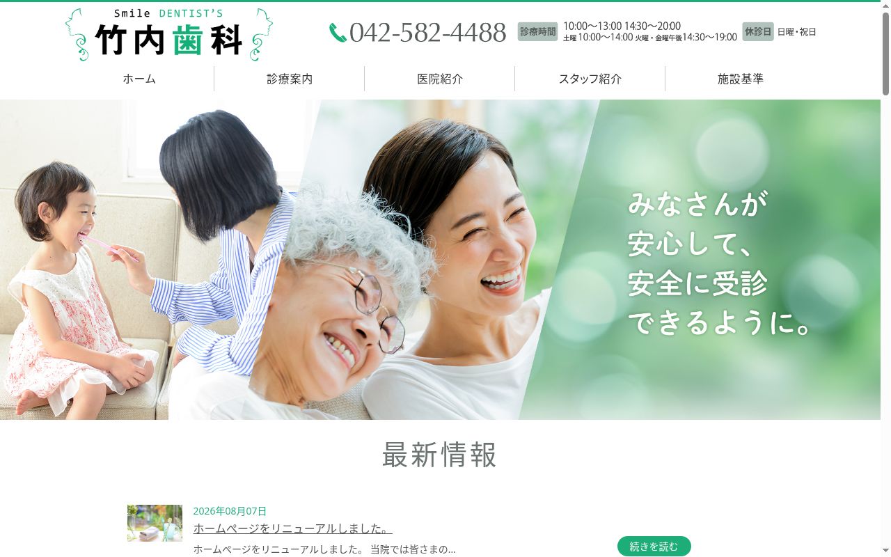 竹内歯科の公式サイトのスクリーンショット